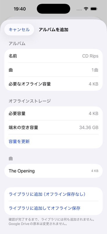 シミュレータの開発ビルド画面。アルバム名、曲数、オフライン容量、追加方法を確認しています。