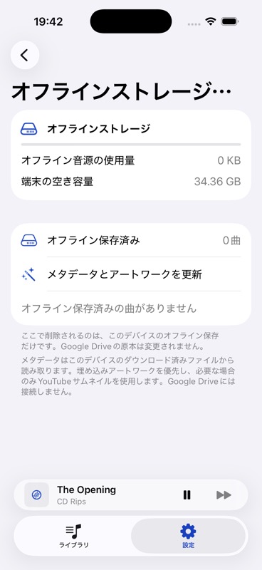 シミュレータの開発ビルド画面。端末内ストレージとオフライン音源の使用状況を表示しています。